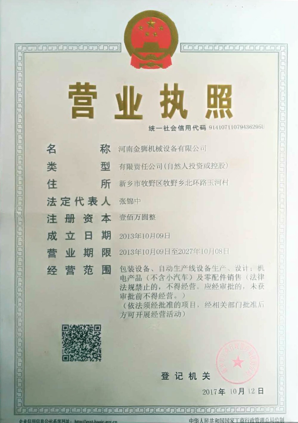 營業(yè)執(zhí)照